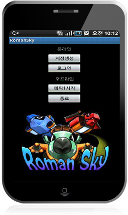 Roman Sky Game